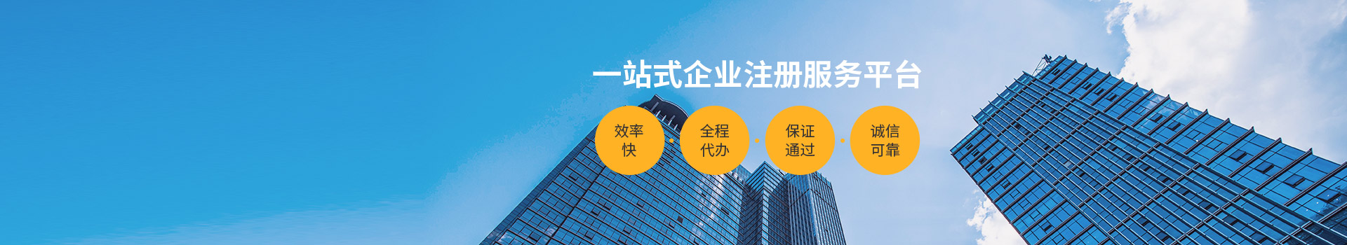 企業(yè)注冊(cè)