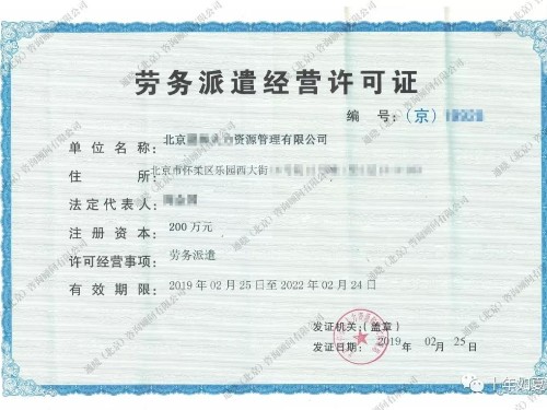 北京公司注冊(cè)為您解答：勞動(dòng)派遣許可證有什么作用？