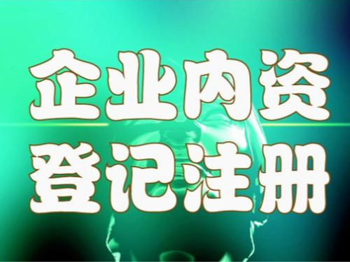 內(nèi)資企業(yè)是什么意思？都有哪些類型？