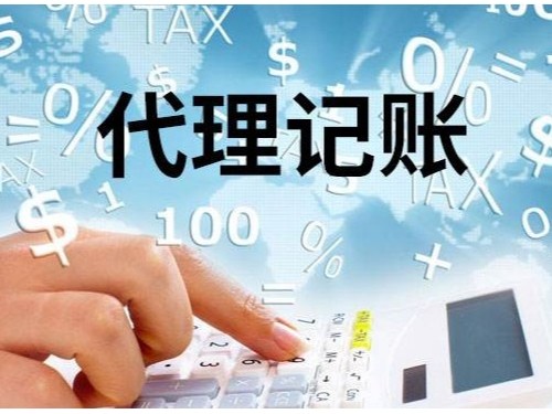 北京工商代辦為您解答：北京代理記賬價格和別的地方的價格一樣嗎？