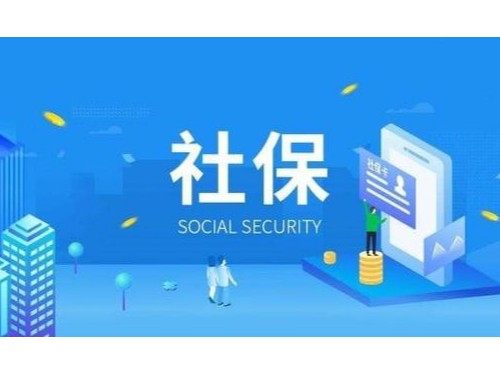 北京公司注冊(cè)為您解答：個(gè)人交社保從多大年齡開始交比較合適呢？