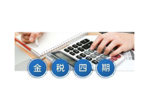 北京工商代辦帶您了解：金稅四期要點(diǎn)有什