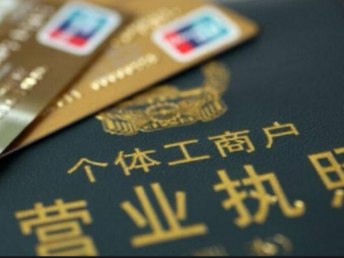 北京注冊公司代辦為您普及：個體戶需要繳稅嗎？