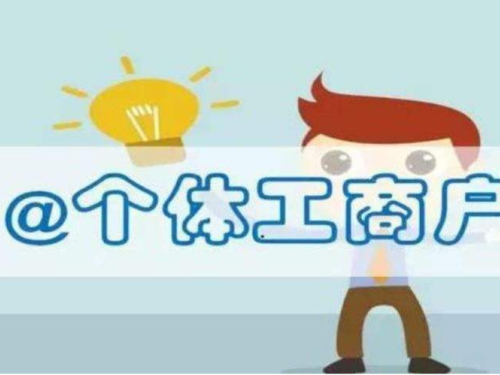 北京注冊(cè)公司為您解答：個(gè)體戶能否在網(wǎng)上零申報(bào)？