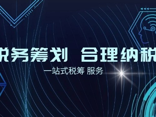 安迅商務(wù)悄悄的告訴你：企業(yè)怎么設(shè)計(jì)稅收籌劃方案？